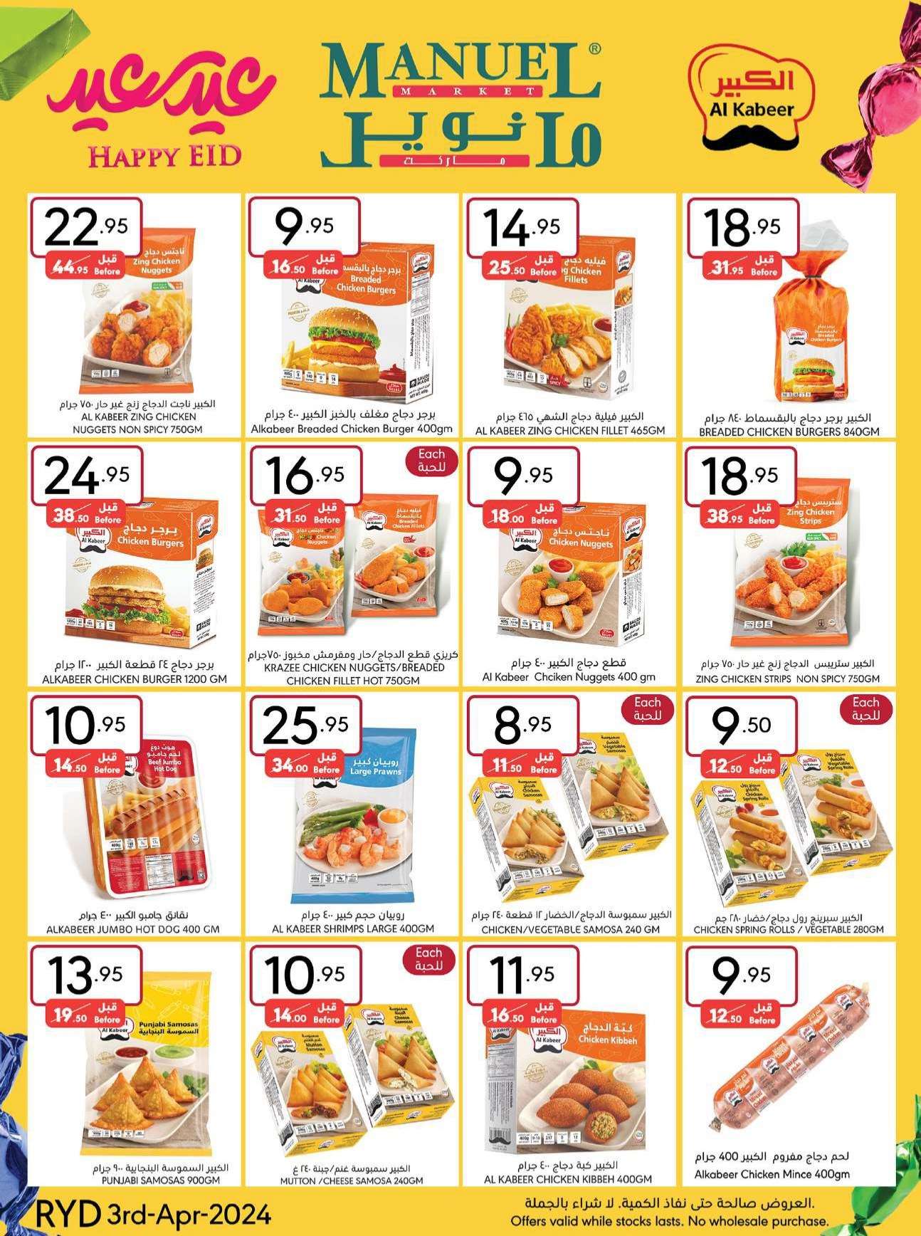 Xr79hG - عروض العيد 2024 : عروض مانويل الرياض الأسبوعية صفحة واحدة الأربعاء 24 رمضان 1445 هـ