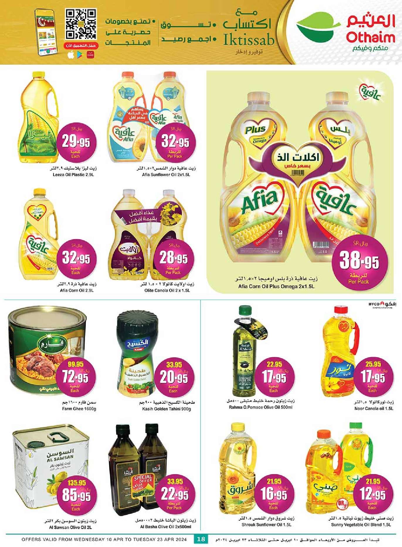 XrXNJH - عروض العيد 2024 : عروض العثيم الأسبوعية صفحة واحدة الاربعاء 10 ابريل 2024