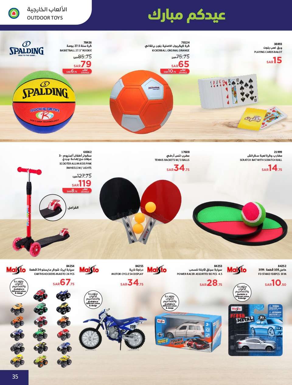 XtuvbK - عروض العيد 2024 : عروض ساكو السعودية الاسبوعية صفحة واحدة حتي السبت 13 ابريل 2024