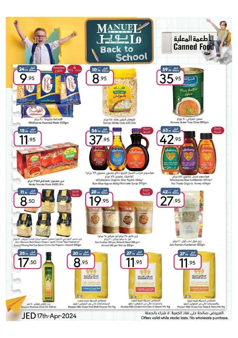 XzHC8I - عروض مانويل جدة الأسبوعية صفحة واحدة الأربعاء 17 ابريل 2024 | العودة للمدارس
