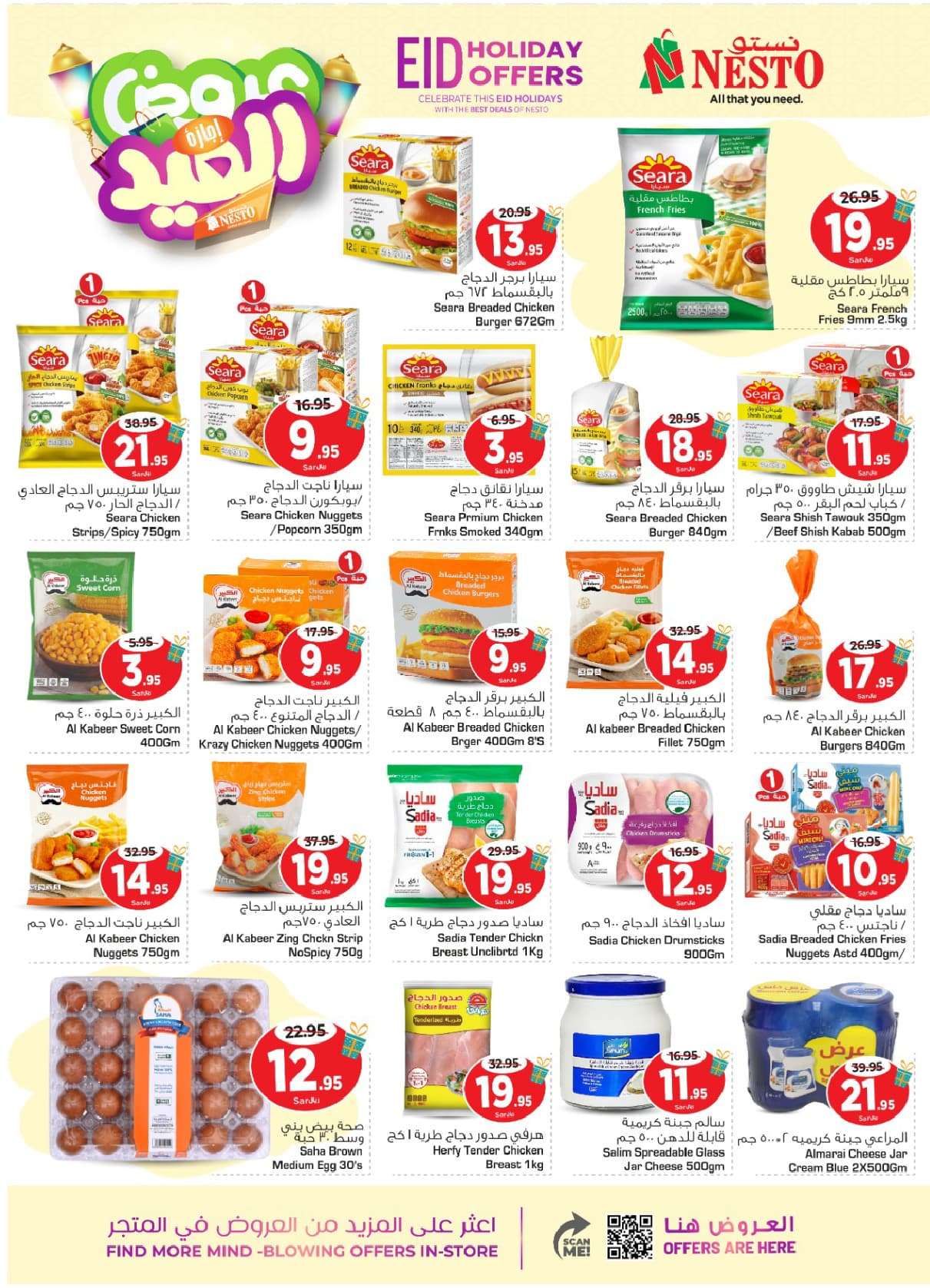 YF4mD3 - عروض العيد 2024 : عروض نستو الرياض الأسبوعية صفحة واحدة الأربعاء 10 ابريل 2024