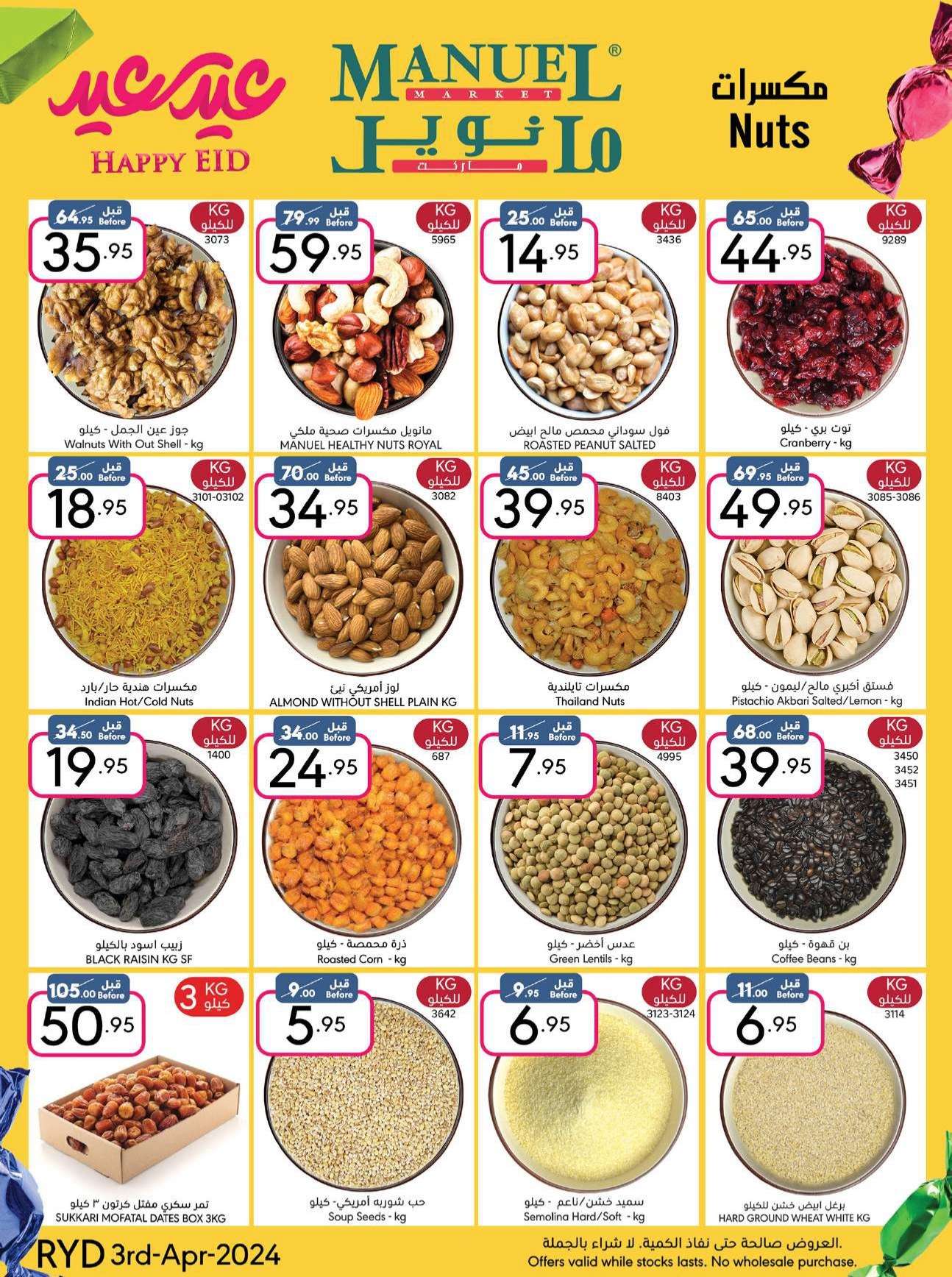 YHAiMK - عروض العيد 2024 : عروض مانويل الرياض الأسبوعية صفحة واحدة الأربعاء 24 رمضان 1445 هـ