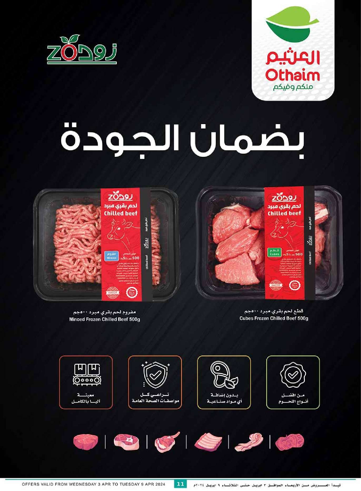 YHnpDI - عروض العيد : عروض العثيم للمنطقة الشرقية والشمالية صفحة واحدة 3 ابريل 2024 اهلا بالعيد