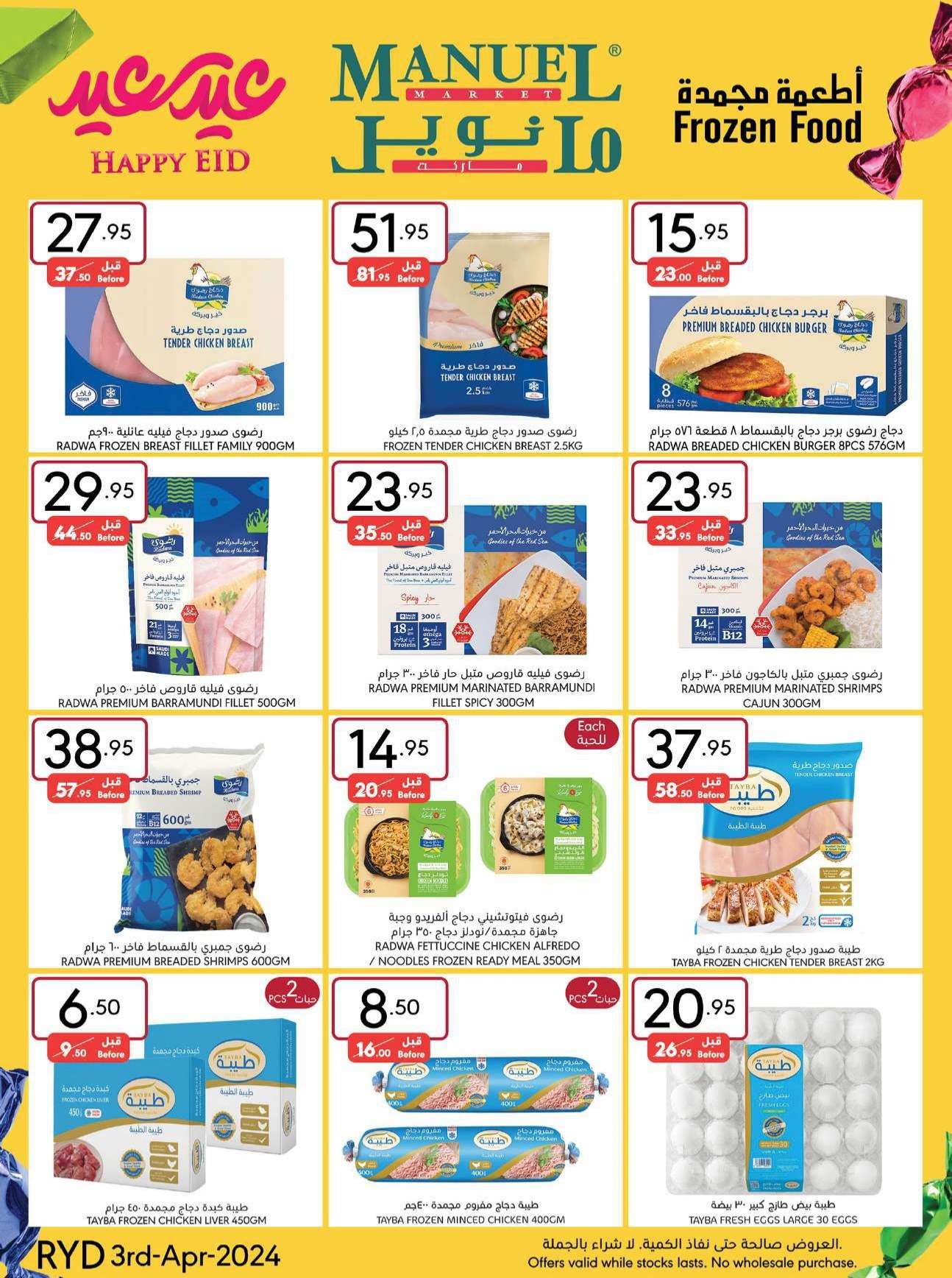 YLURrQ - عروض العيد 2024 : عروض مانويل الرياض الأسبوعية صفحة واحدة الأربعاء 24 رمضان 1445 هـ