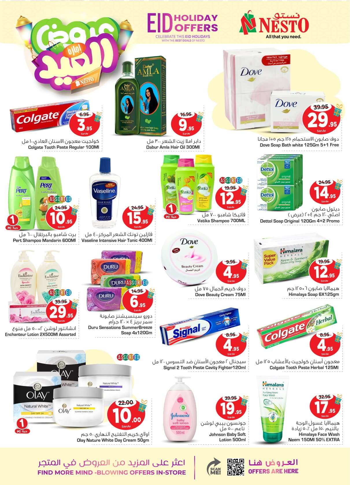 - عروض العيد 2024 : عروض نستو الرياض الأسبوعية صفحة واحدة الأربعاء 10 ابريل 2024