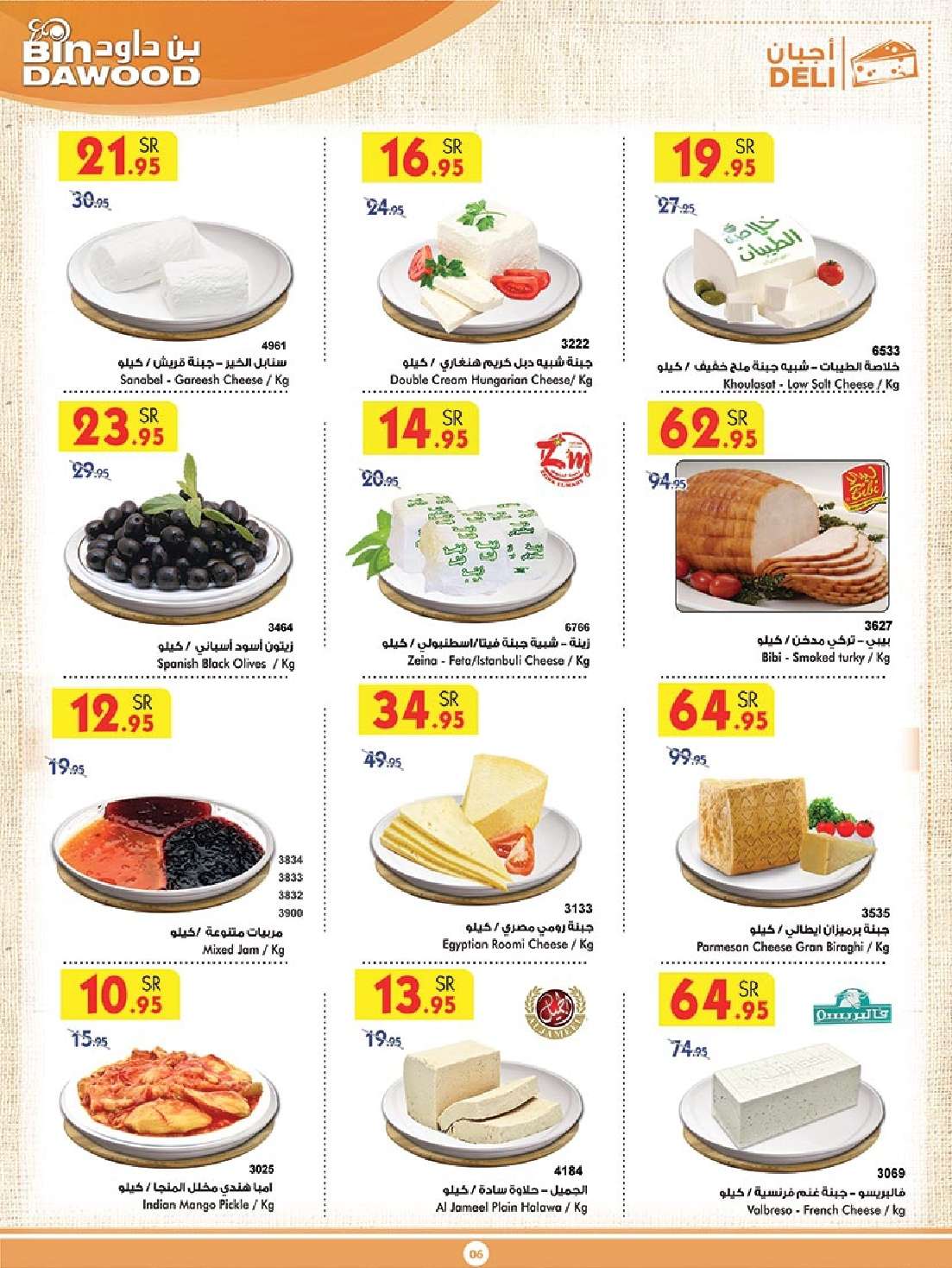 YSbJTP - عروض بن داود خميس مشيط صفحة واحدة الأربعاء 17 ابريل 2024 | أقوي العروض