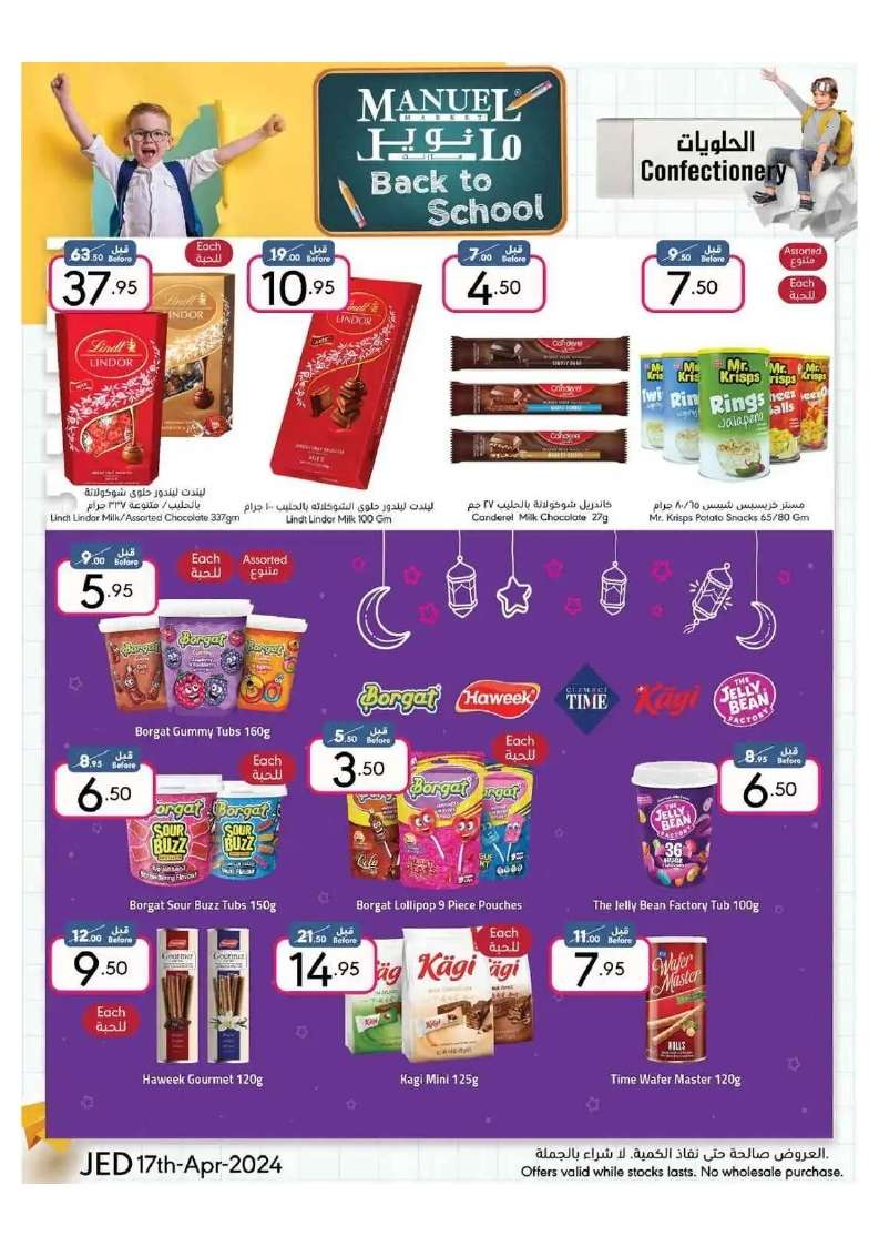 YXMjli - عروض مانويل جدة الأسبوعية صفحة واحدة الأربعاء 17 ابريل 2024 | العودة للمدارس
