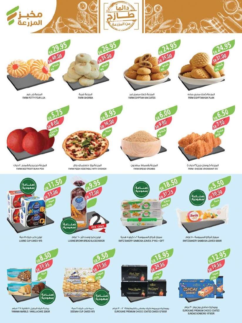 عروض العيد 2024 : عروض أسواق المزرعة الرياض الأسبوعية صفحة واحدة الأربعاء 3-4-2024 30 YZ4uTG - عروض العيد 2024 : عروض أسواق المزرعة الرياض الأسبوعية صفحة واحدة الأربعاء 3-4-2024