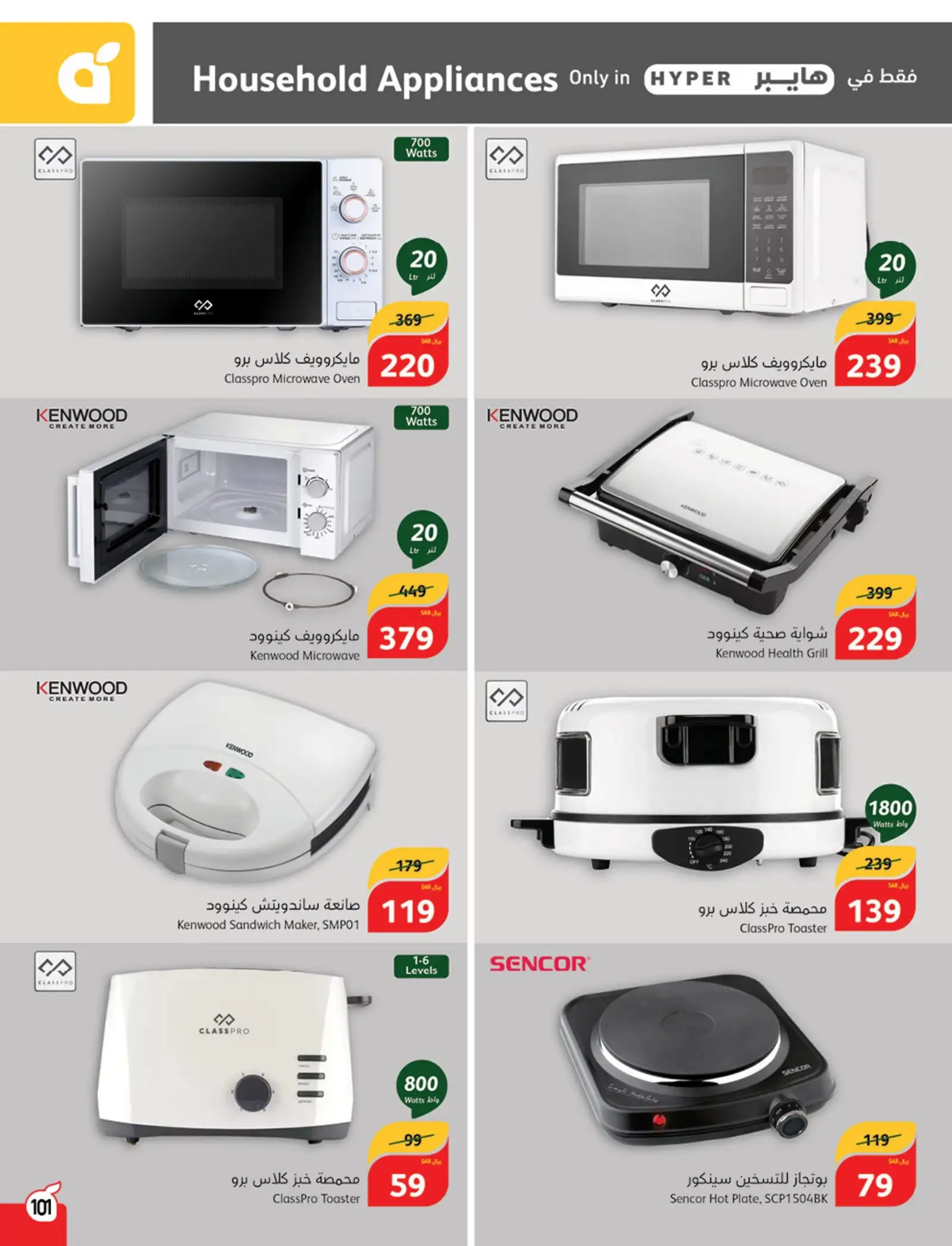 YqsYJh - عروض بنده صفحة واحدة علي الأجهزة الكهربائية حتي الثلاثاء 7 شوال 1445 هـ