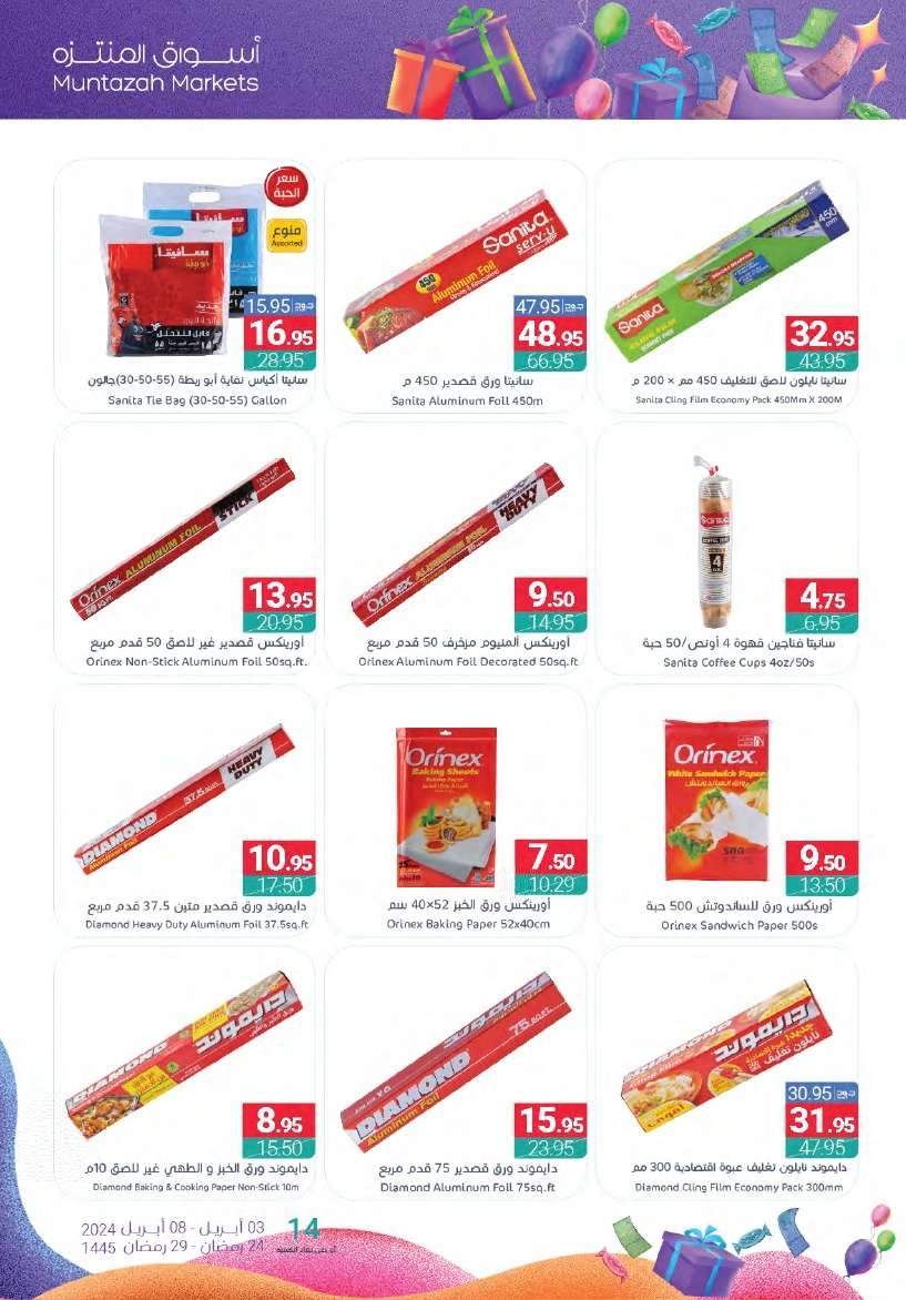 عروض أسواق المنتزه الأسبوعية الأربعاء 24 رمضان 1445 هـ | عروض العيد 2024 38 Z47z2K - عروض أسواق المنتزه الأسبوعية الأربعاء 24 رمضان 1445 هـ | عروض العيد 2024
