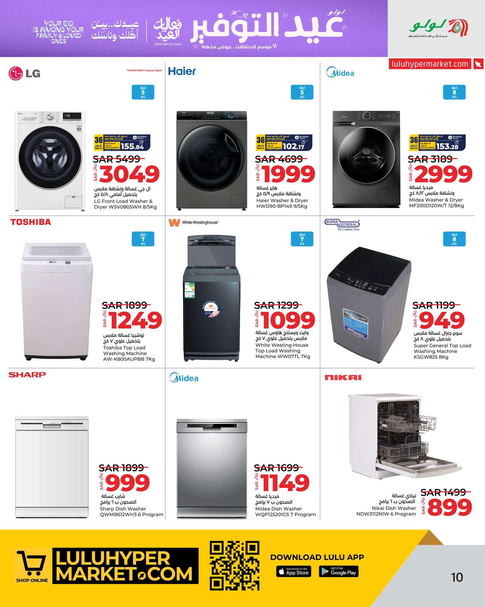 Z5l6vC - عروض العيد 2024 : عروض لولو الرياض الويكند صفحة واحدة الأربعاء 10 ابريل 2024 لمدة 4 أيام