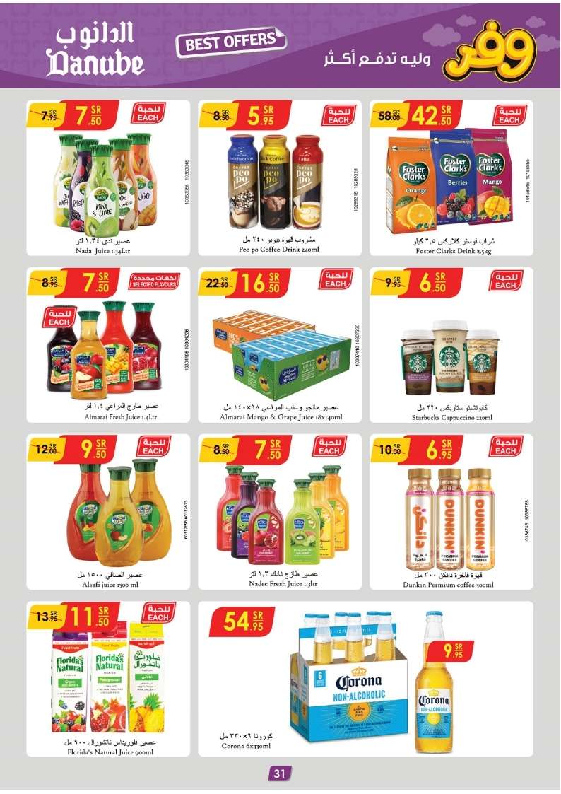 Z6dn3R - عروض الدانوب الاحساء الاسبوعية صفحة واحدة الأربعاء 17 ابريل 2024 أقل الأسعار