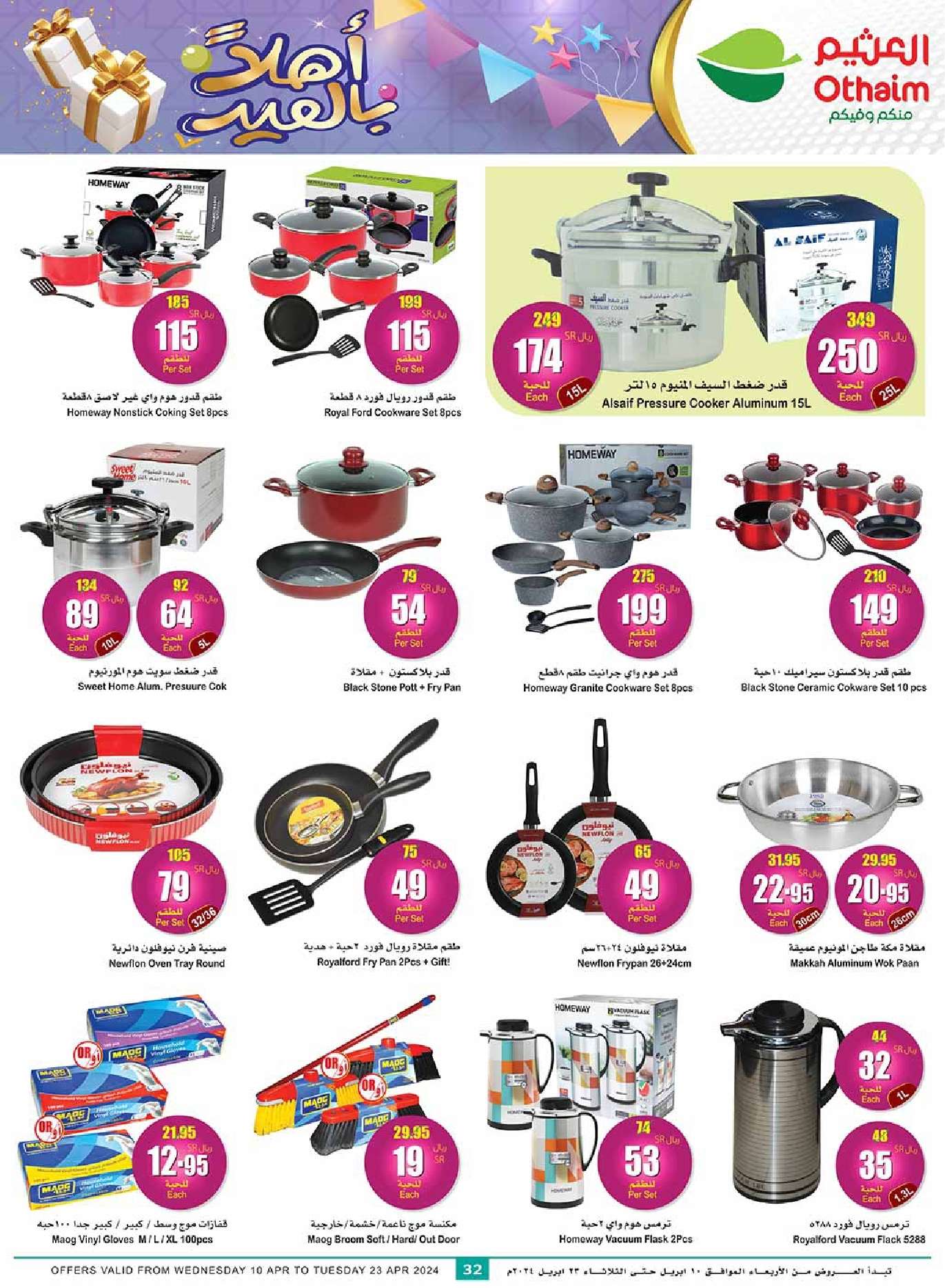 ZE8Gep - عروض العيد 2024 : عروض العثيم الأسبوعية صفحة واحدة الاربعاء 10 ابريل 2024
