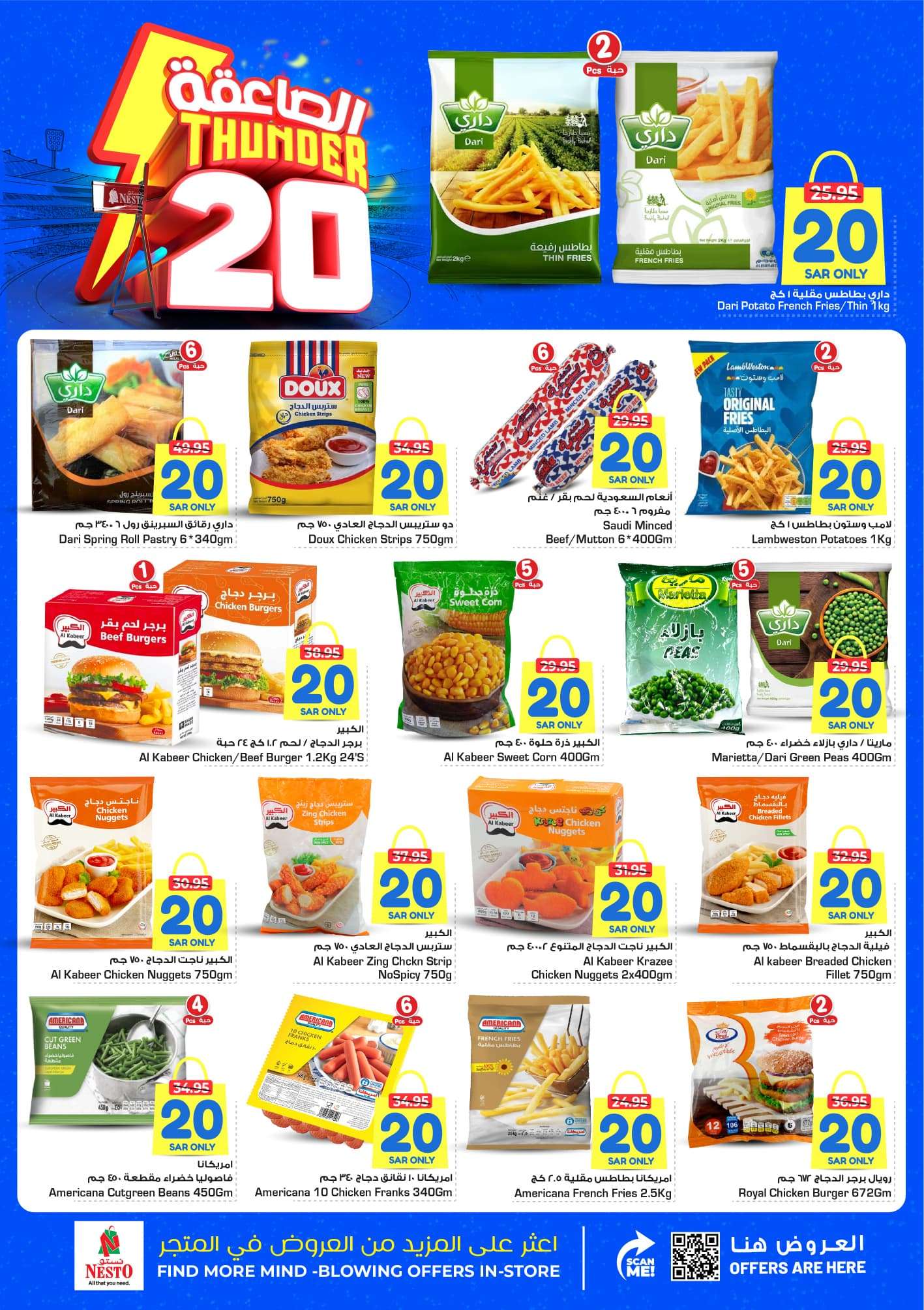 ZOFc26 - عروض نستو القصيم الاسبوعية صفحة واحدة الاربعاء 24-4-2024 | تخفيضات الصاعقة