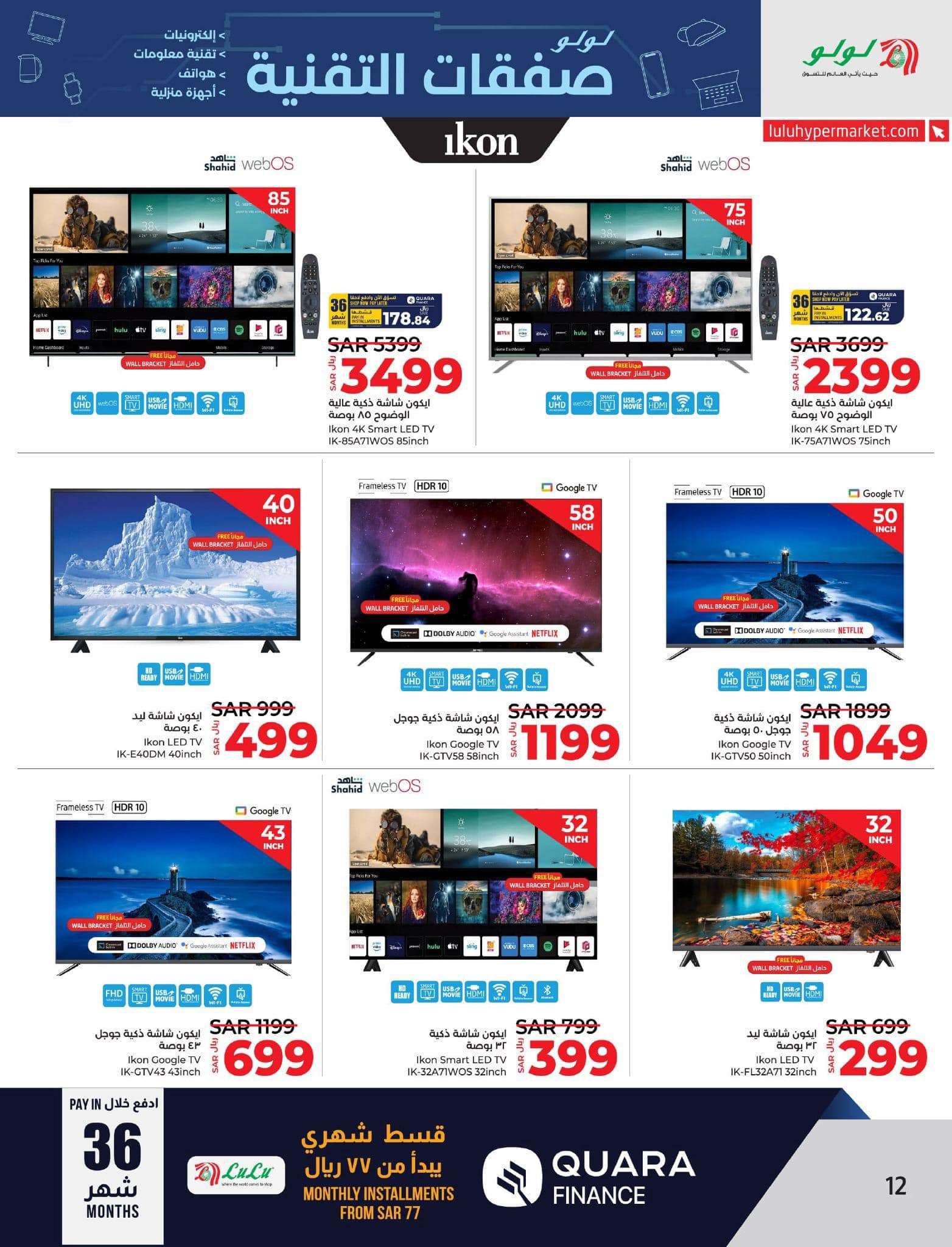 - عروض لولو المنطقة الشرقية صفحة واحدة علي الالكترونيات الخميس 18 ابريل 2024 صفقات التقنية