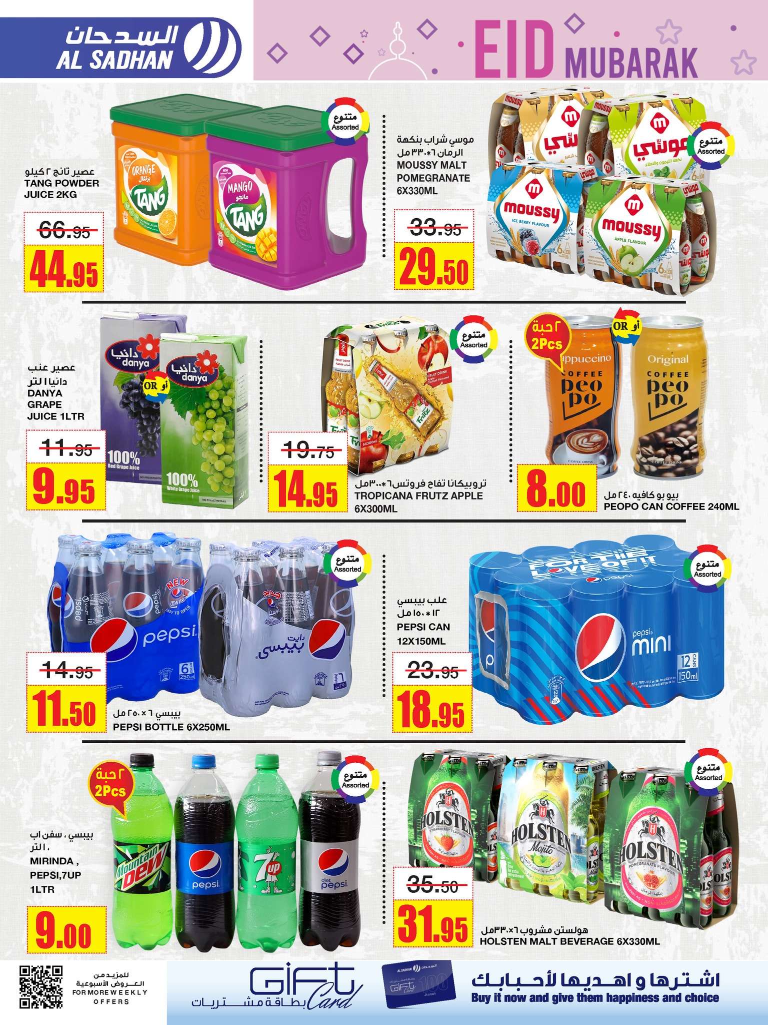 ZearGh - عروض العيد 2024 : عروض السدحان الأسبوعية صفحة واحدة الأربعاء 3 ابريل 2024 عيد مبارك