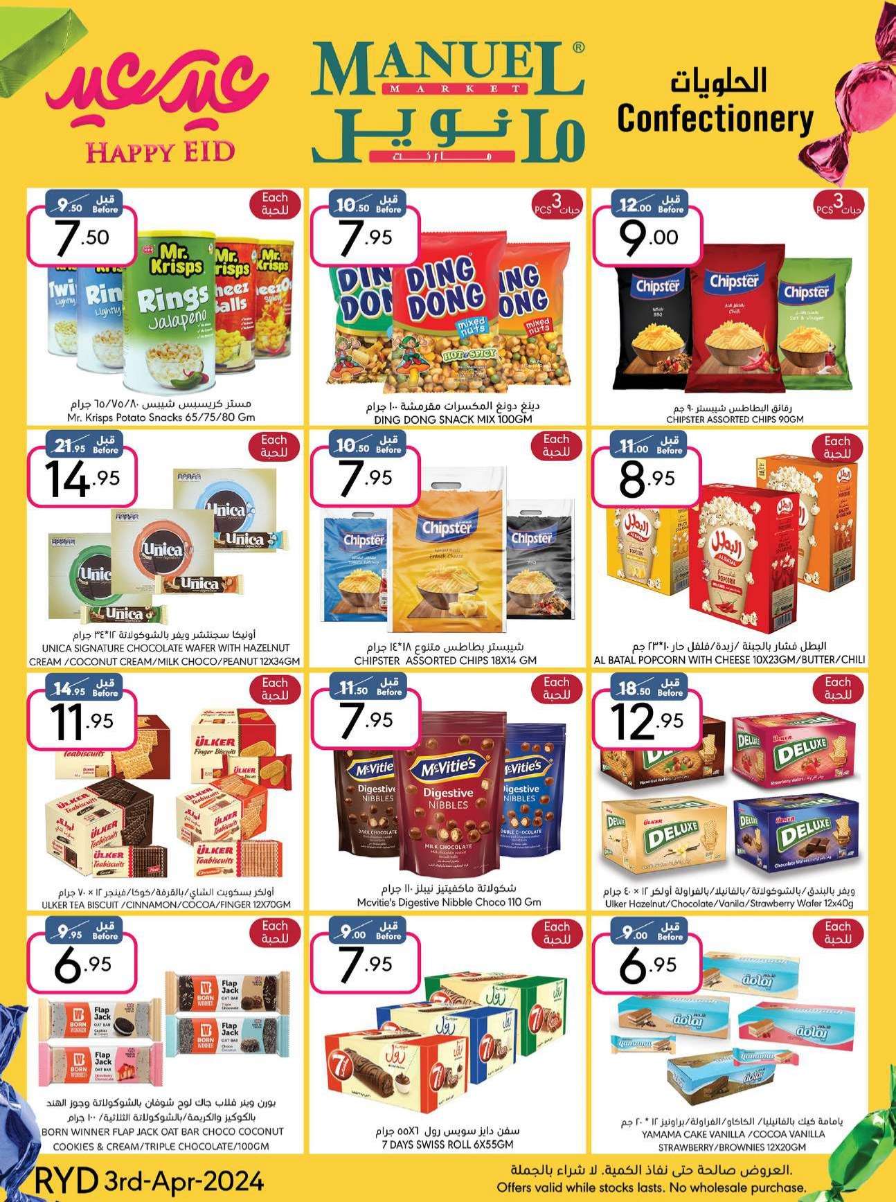 - عروض العيد 2024 : عروض مانويل الرياض الأسبوعية صفحة واحدة الأربعاء 24 رمضان 1445 هـ