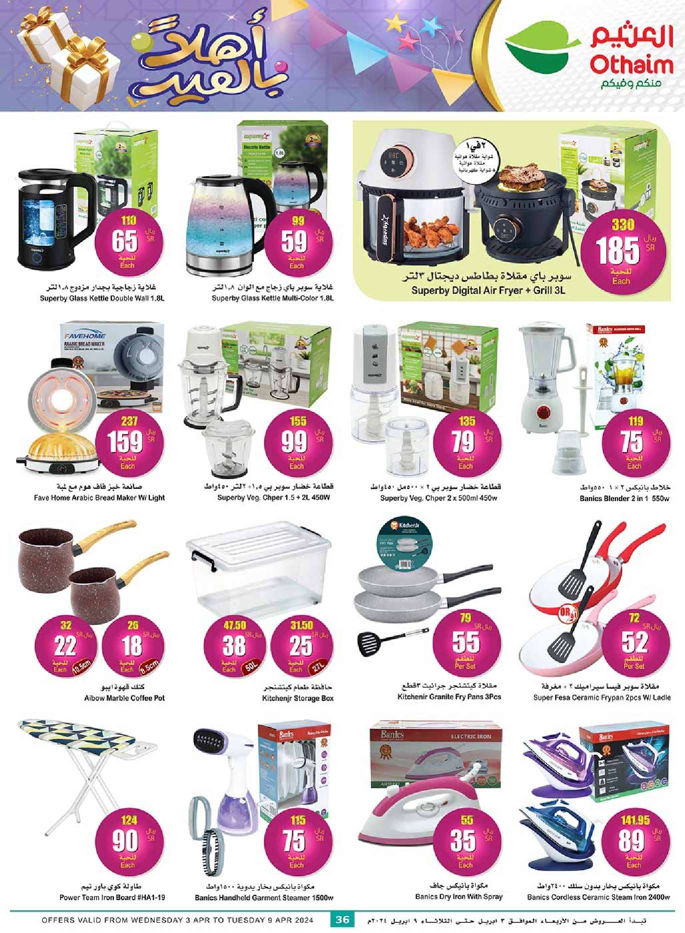 ZtFmyw - عروض العيد 2024 : عروض العثيم المنطقة الغربية والجنوبية صفحة واحدة الأربعاء 24 رمضان 1445 هـ