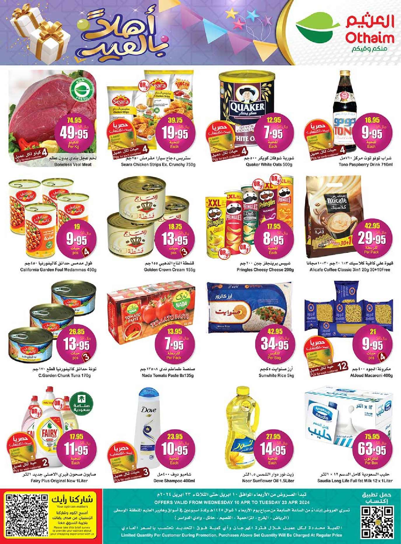 Zwl2E2 - عروض العيد 2024 : عروض العثيم الأسبوعية صفحة واحدة الاربعاء 10 ابريل 2024