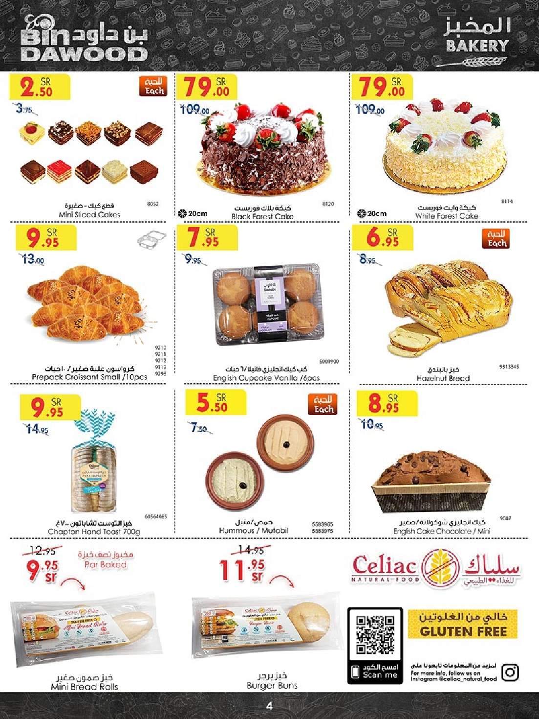 a1GcsU - عروض بن داود خميس مشيط صفحة واحدة الأربعاء 17 ابريل 2024 | أقوي العروض