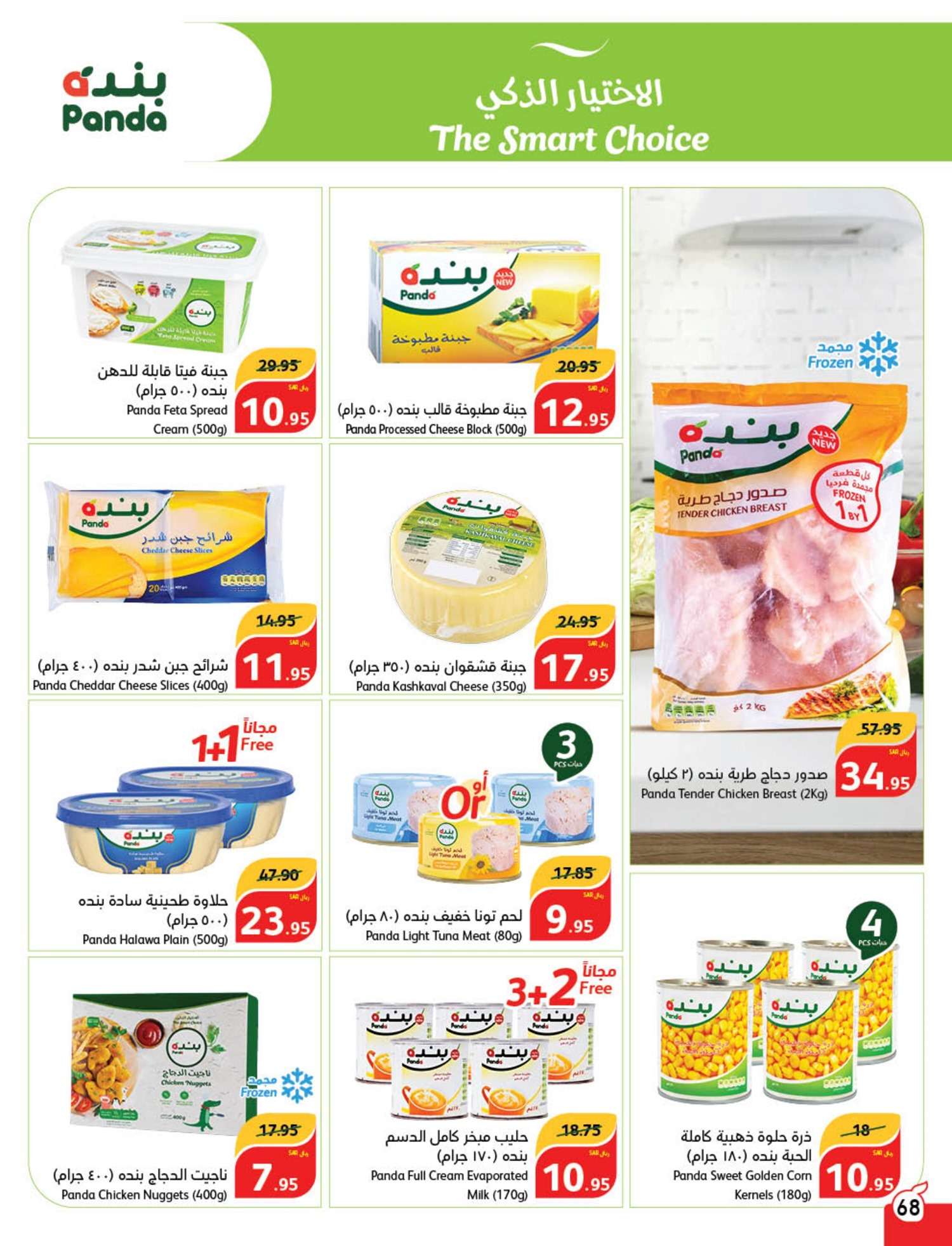 a54vub - عروض العيد 2024 : عروض بنده الأسبوعية صفحة واحدة الاربعاء 24 رمضان 1445 هـ