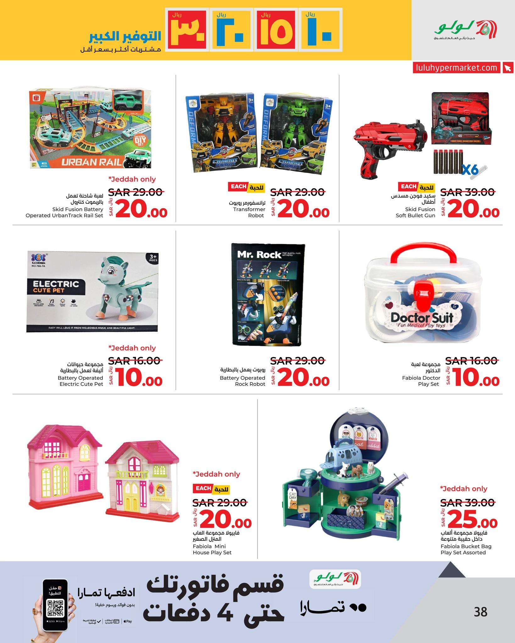 - عروض لولو جدة الأسبوعية صفحة واحدة الأربعاء 17-4-2024 أقوي عروض التوفير