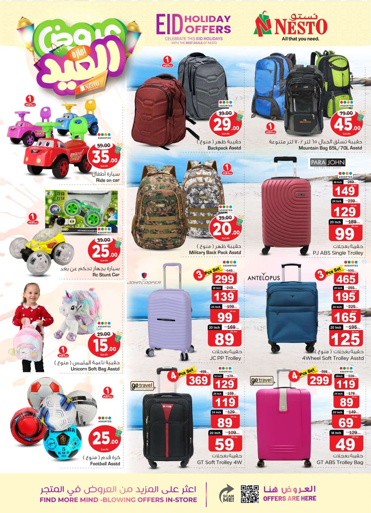 aBmar2 - عروض العيد 2024 : عروض نستو الرياض الأسبوعية صفحة واحدة الأربعاء 10 ابريل 2024