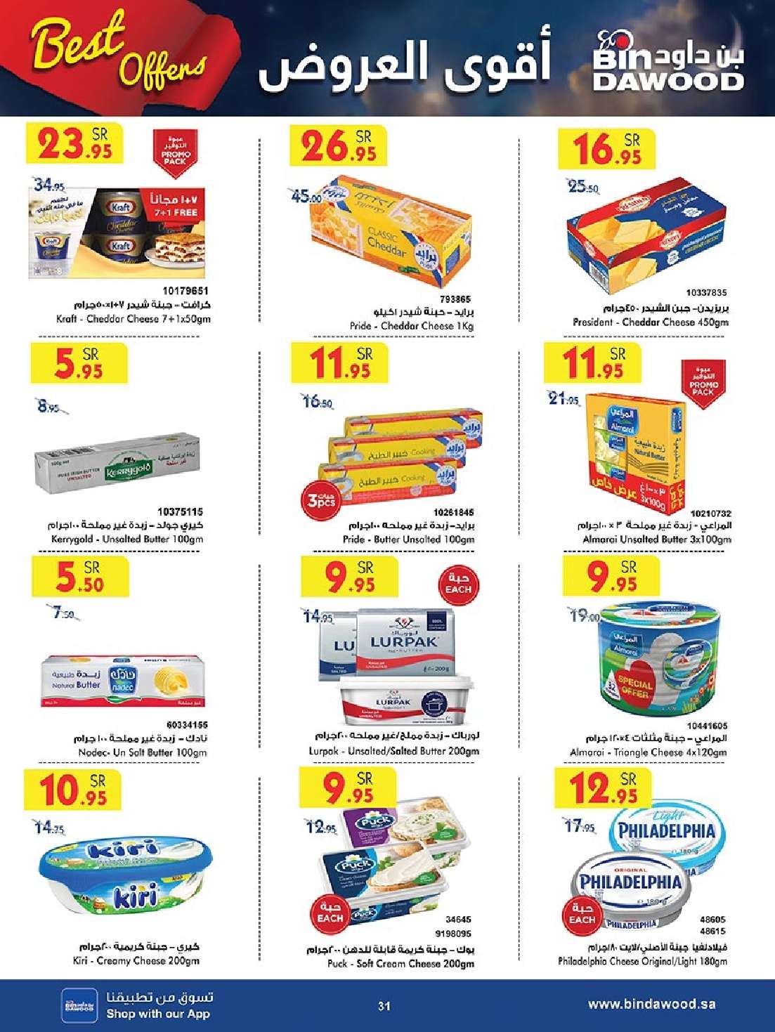 aIuq8y - عروض بن داود خميس مشيط صفحة واحدة الأربعاء 17 ابريل 2024 | أقوي العروض