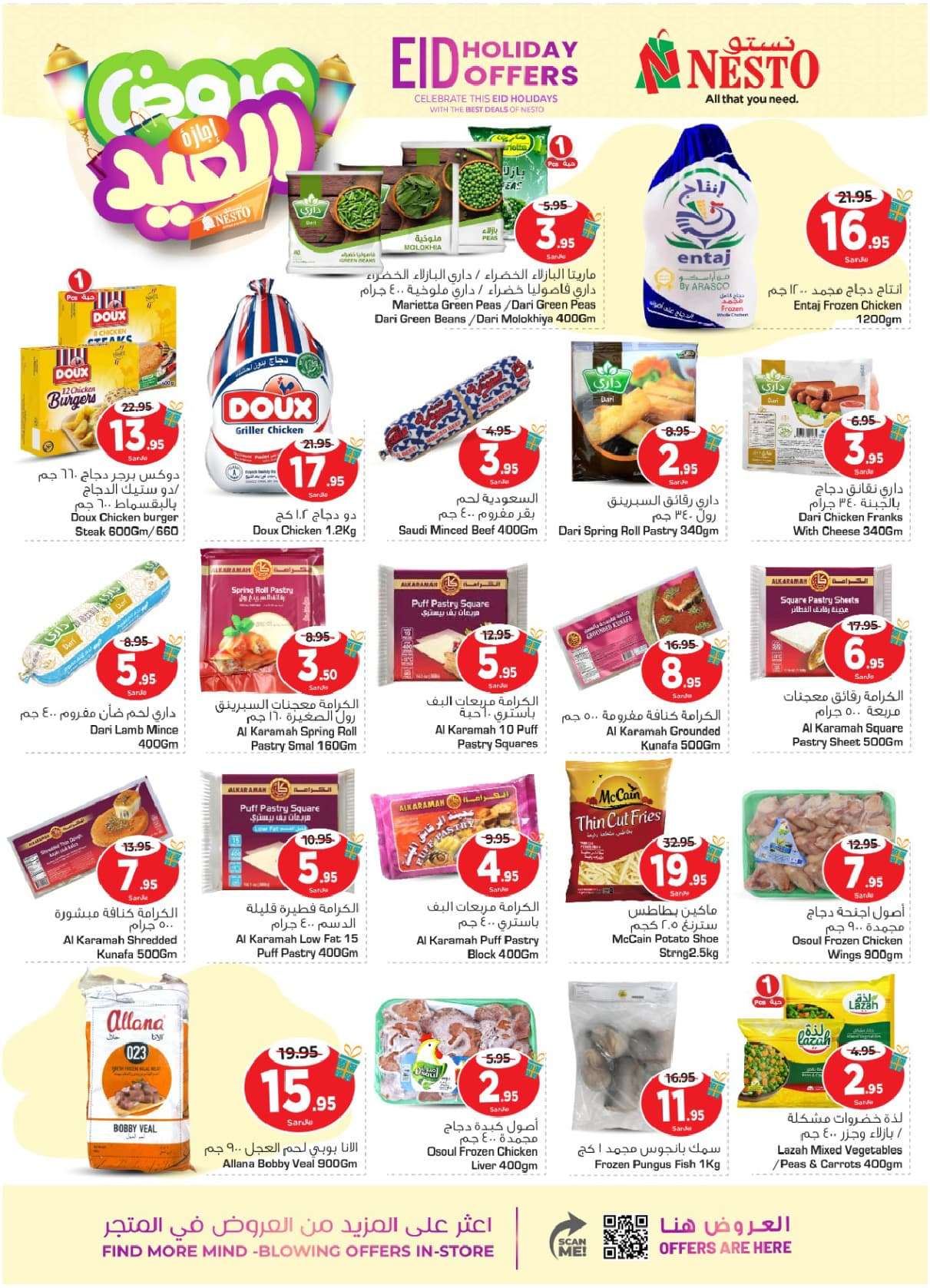 aN25Yb - عروض العيد 2024 : عروض نستو الرياض الأسبوعية صفحة واحدة الأربعاء 10 ابريل 2024