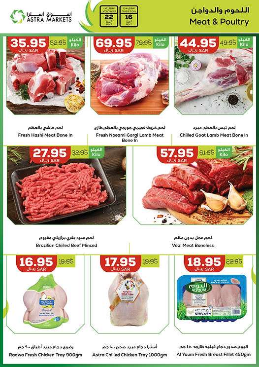 aREEIn - عروض اسواق استرا تبوك الأسبوعية صفحة واحدة الاربعاء 8 شوال 1445 هـ | نجوم المستقبل