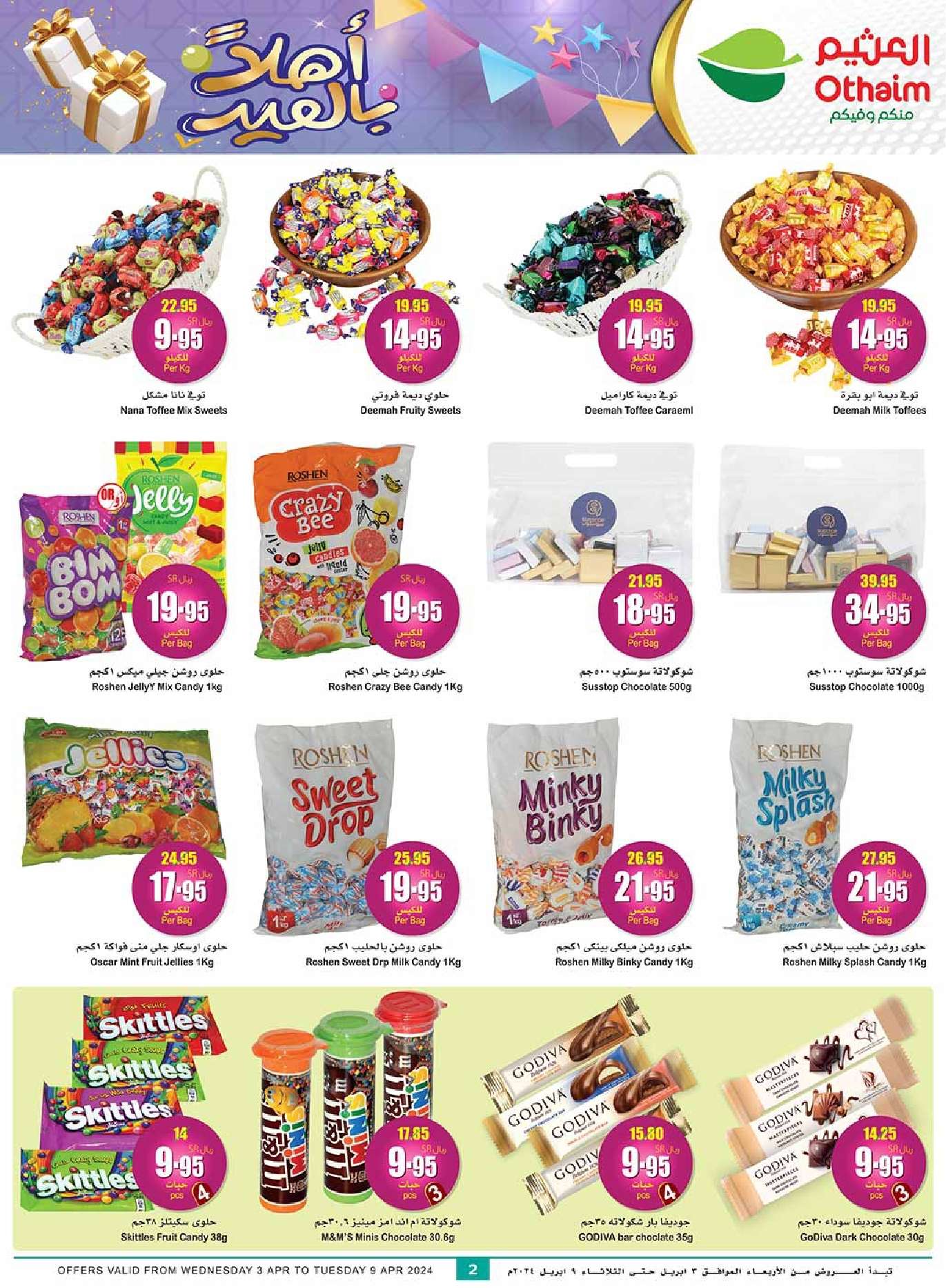 aRzrlH - عروض العيد 2024 : عروض العثيم المنطقة الغربية والجنوبية صفحة واحدة الأربعاء 24 رمضان 1445 هـ