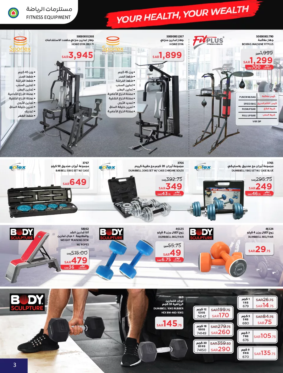 aec8 bfb8 b334 88cf jpg - عروض ساكو السعودية صفحة واحدة حتي الثلاثاء 23 ابريل 2024 | صحتك كنزك