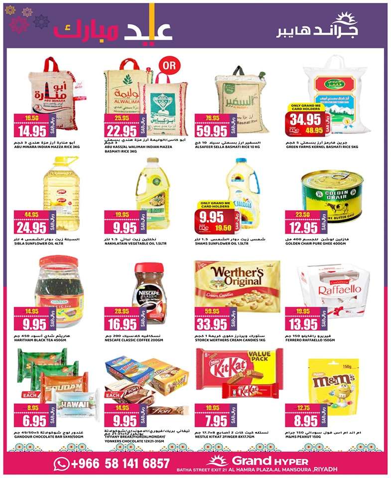 aej9gF - عروض جراند هايبر الرياض الطازج صفحة واحدة الأحد 28 رمضان 1445 هـ لمدة 3 أيام