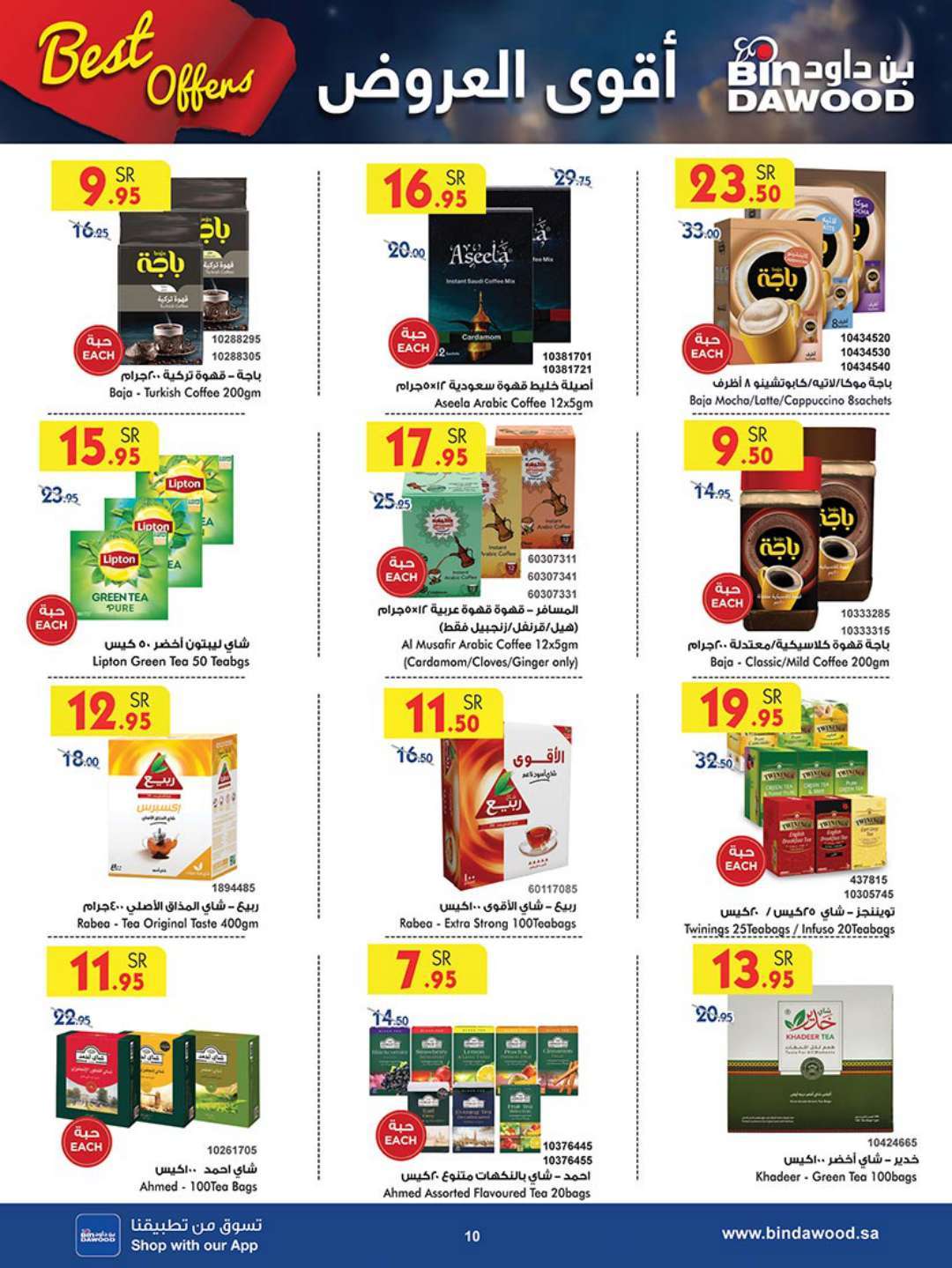 aqVrNI - عروض بن داود جدة الأسبوعية صفحة واحدة الاربعاء 17 ابريل 2024 أقوي العروض