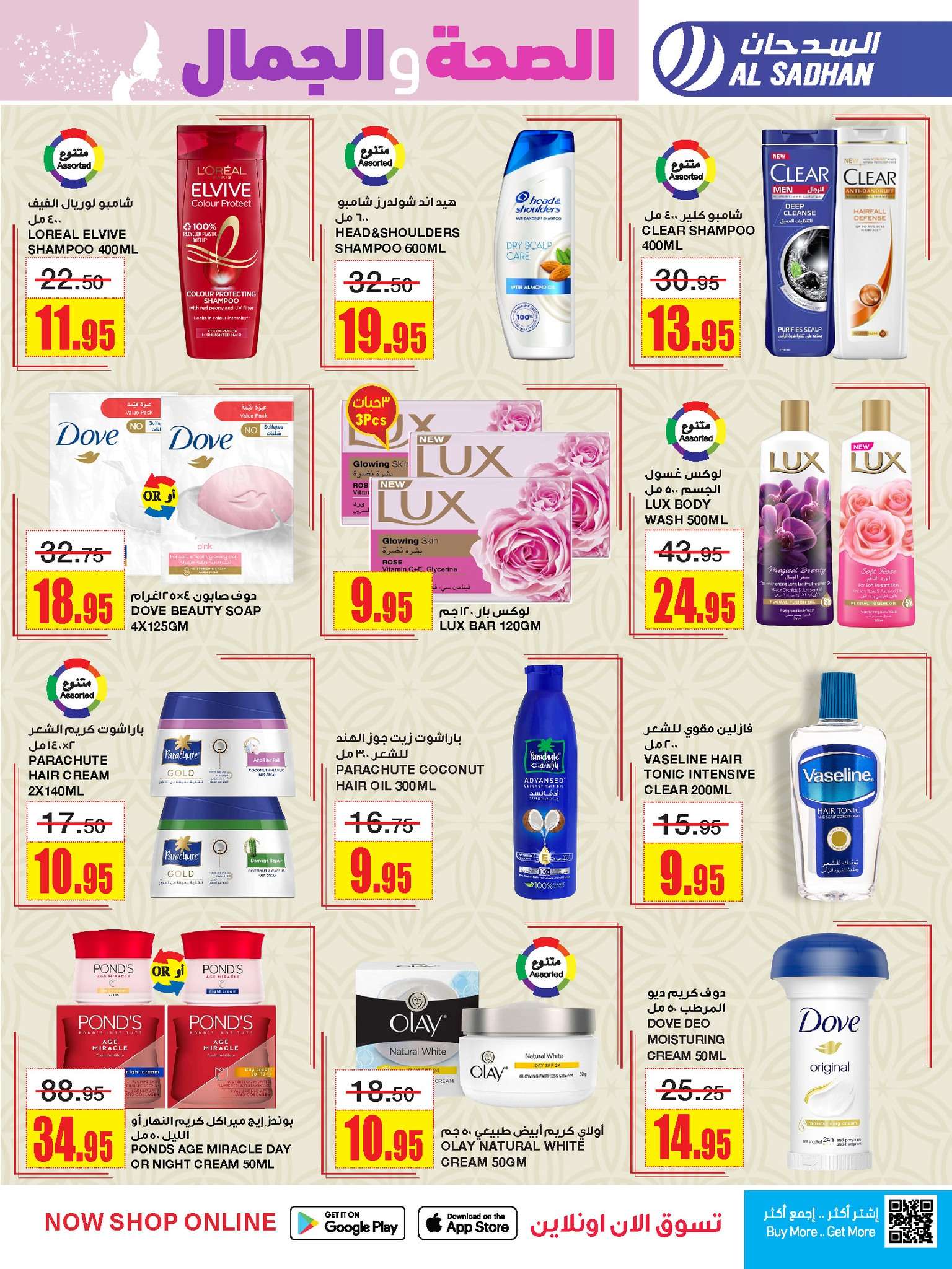 - عروض العيد 2024 : عروض السدحان الأسبوعية صفحة واحدة الأربعاء 3 ابريل 2024 عيد مبارك