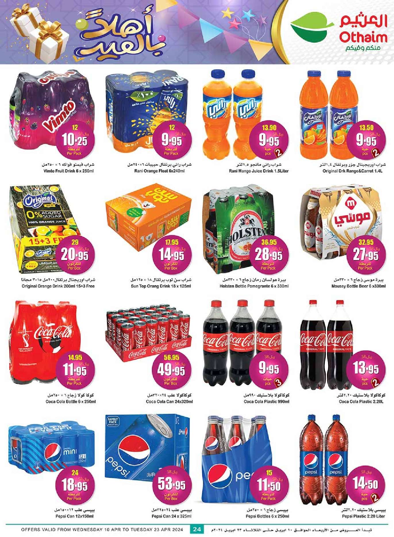 az5YJn - عروض العيد 2024 : عروض العثيم الأسبوعية صفحة واحدة الاربعاء 10 ابريل 2024