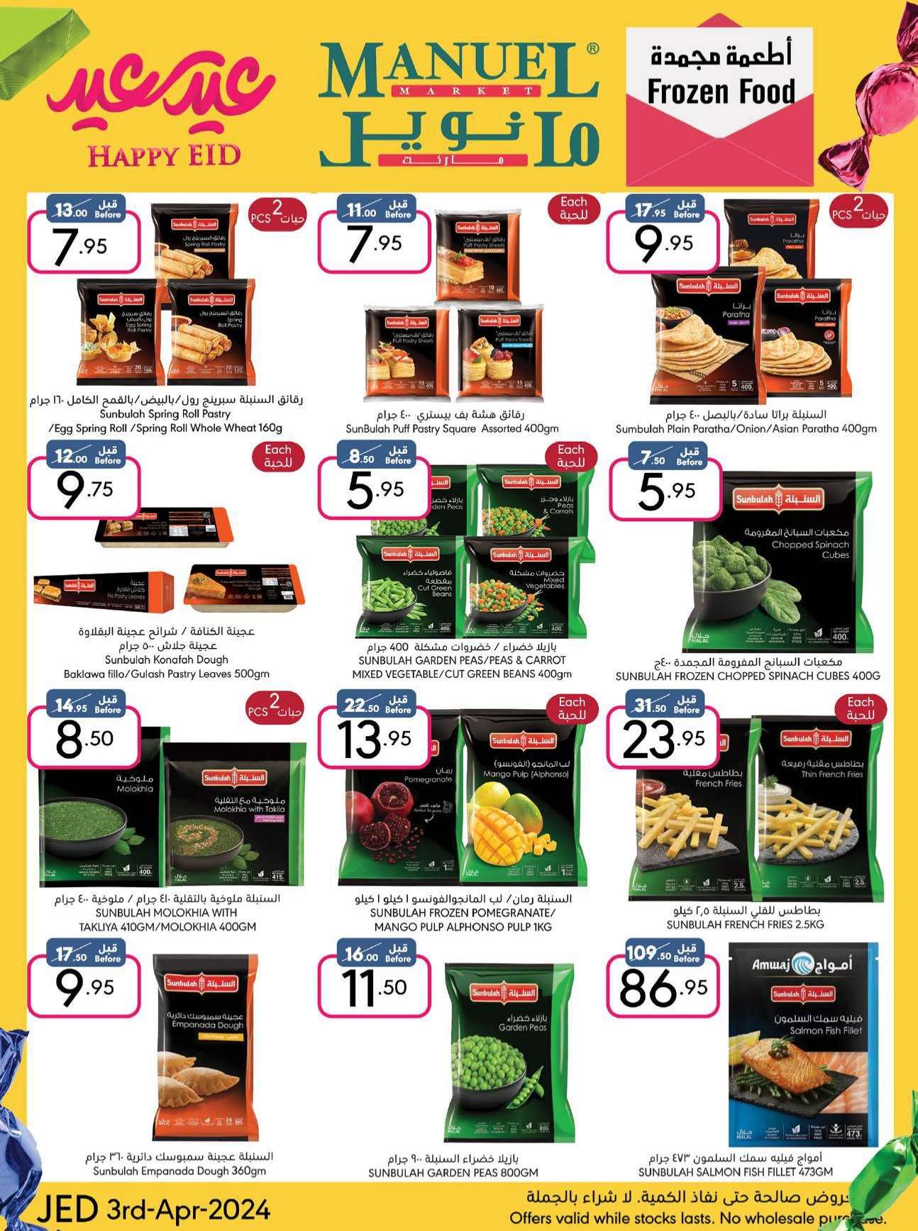 b3FNlG - عروض العيد 2024 : عروض مانويل جدة صفحة واحدة الأربعاء 3 ابريل 2024 عيد سعيد