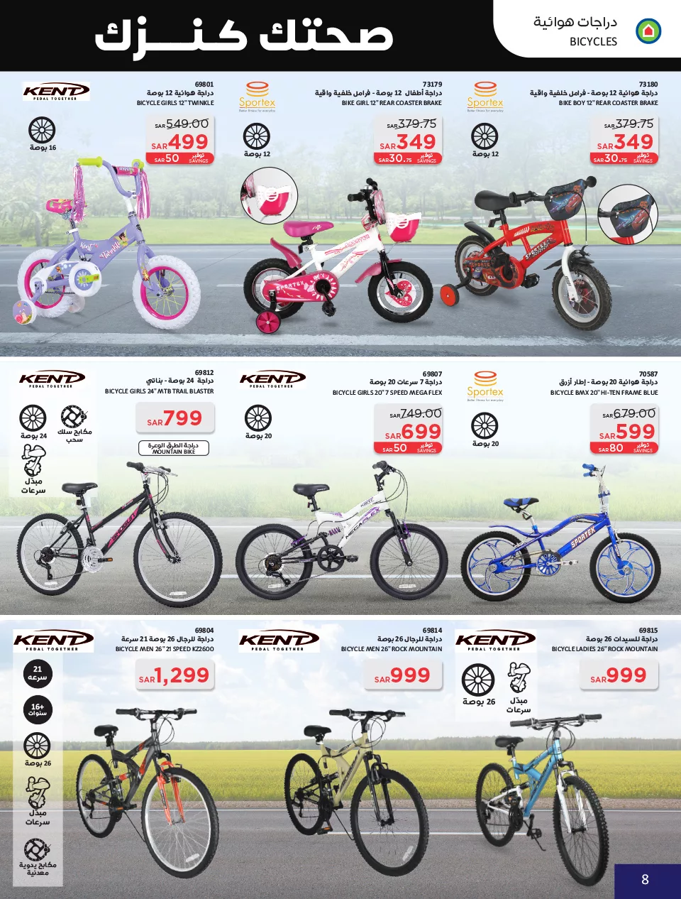 b55f 078b 6b75 bc6e jpg - عروض ساكو السعودية صفحة واحدة حتي الثلاثاء 23 ابريل 2024 | صحتك كنزك