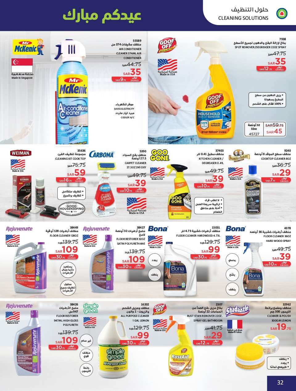 b8X9LN - عروض العيد 2024 : عروض ساكو السعودية الاسبوعية صفحة واحدة حتي السبت 13 ابريل 2024