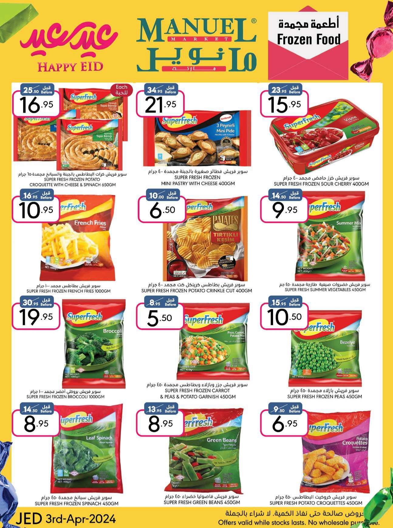 bNAmeJ - عروض العيد 2024 : عروض مانويل جدة صفحة واحدة الأربعاء 3 ابريل 2024 عيد سعيد