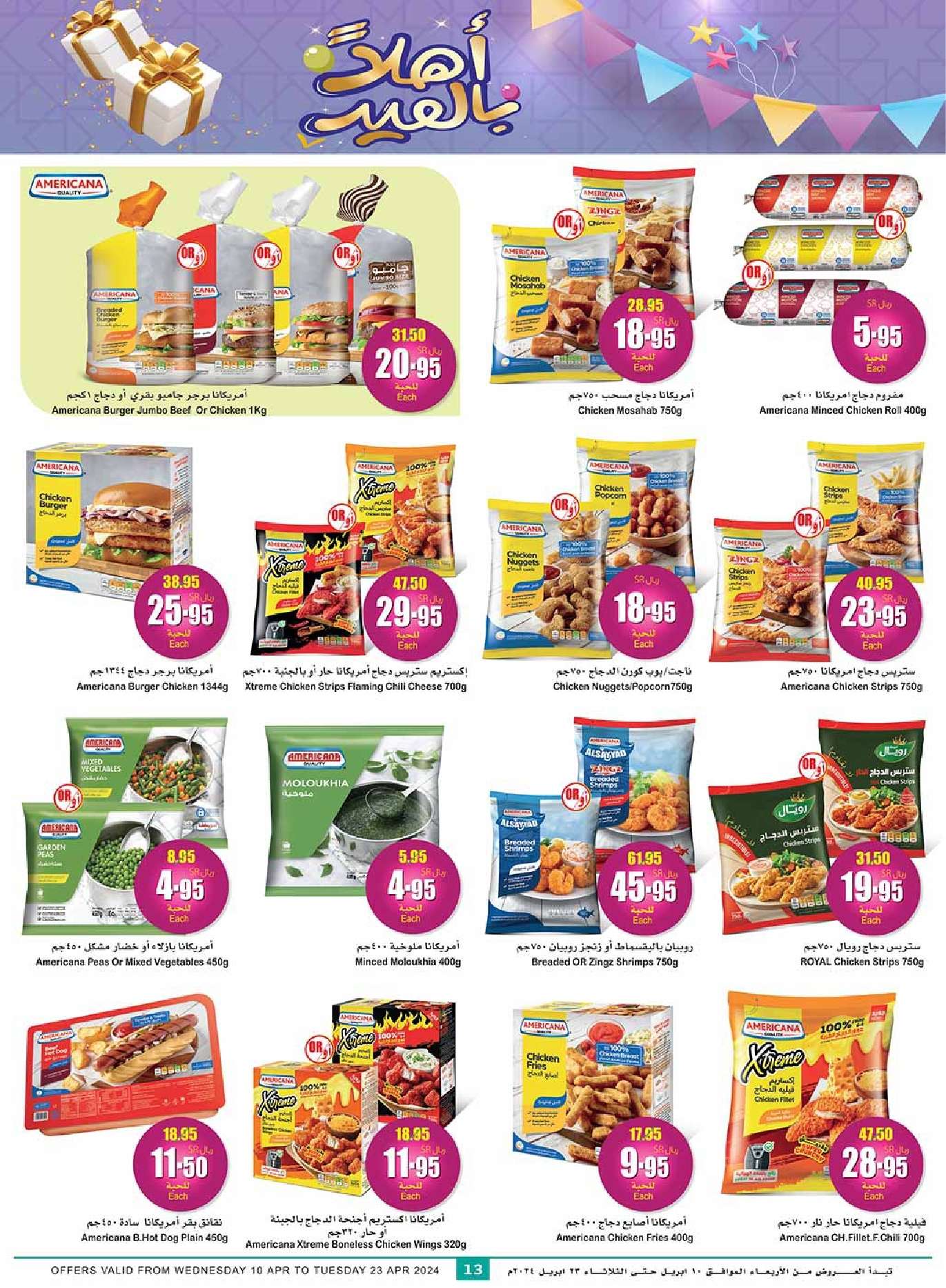 bRrnVR - عروض العيد 2024 : عروض العثيم الأسبوعية صفحة واحدة الاربعاء 10 ابريل 2024