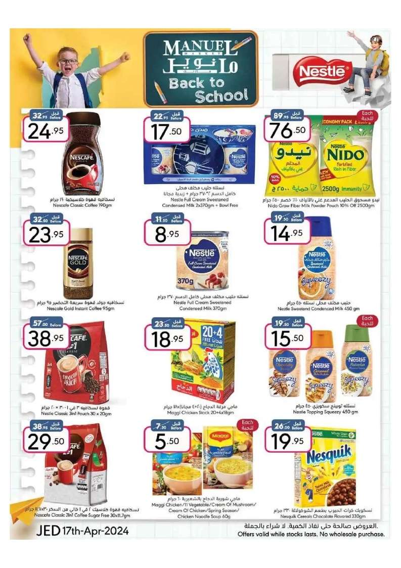 bTOCUg - عروض مانويل جدة الأسبوعية صفحة واحدة الأربعاء 17 ابريل 2024 | العودة للمدارس