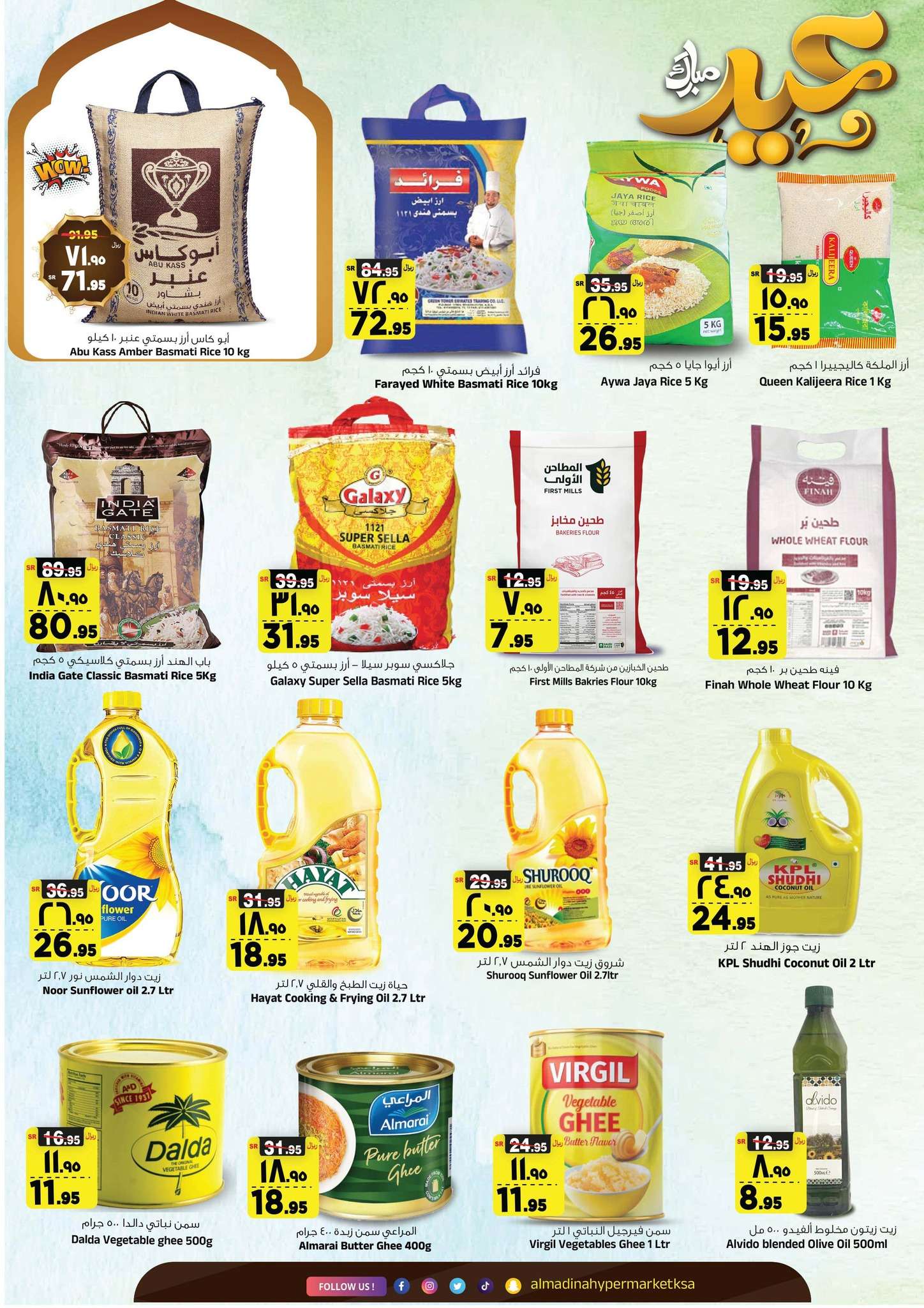 - عروض العيد 2024 : عروض المدينة هايبر ماركت الطازج الأحد 7-4-2024 عيدكم مبارك