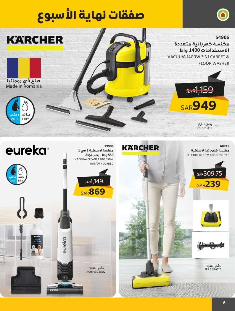 - عروض ساكو السعودية الويكند صفحة واحدة الاربعاء 17 ابريل 2024 لمدة 4 أيام