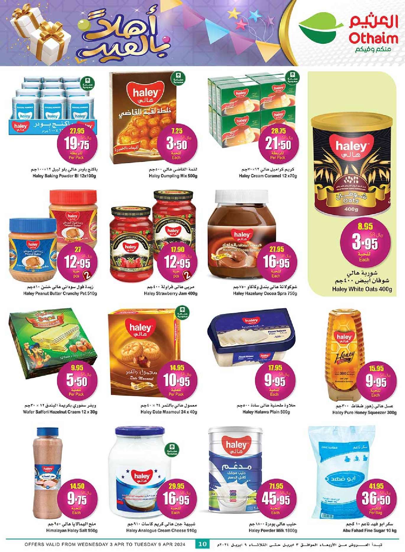 boJHTO - عروض العيد 2024 : عروض العثيم المنطقة الغربية والجنوبية صفحة واحدة الأربعاء 24 رمضان 1445 هـ