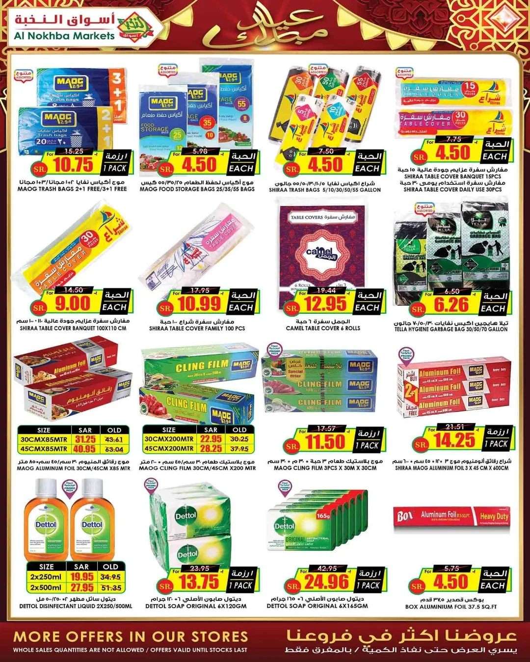 c1Gvu2 - عروض العيد 2024 : عروض اسواق النخبة الاسبوعية صفحة واحدة الاحد 28 رمضان 1445 هـ