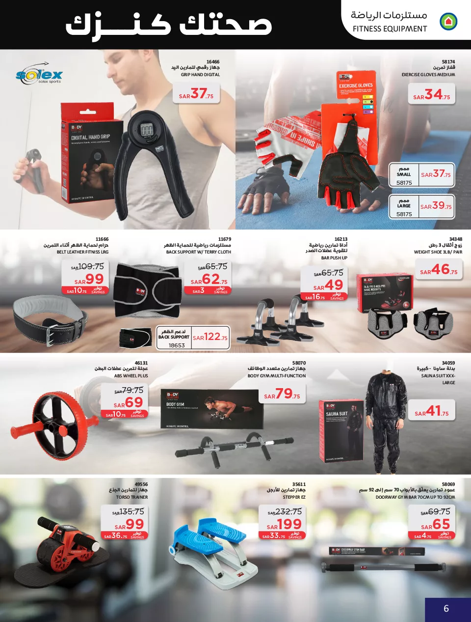 c26c 6814 d03e aec9 jpg - عروض ساكو السعودية صفحة واحدة حتي الثلاثاء 23 ابريل 2024 | صحتك كنزك