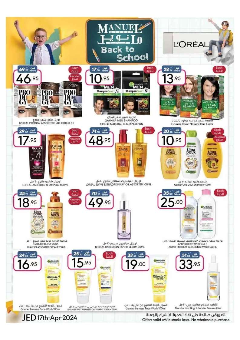 c9ymGH - عروض مانويل جدة الأسبوعية صفحة واحدة الأربعاء 17 ابريل 2024 | العودة للمدارس