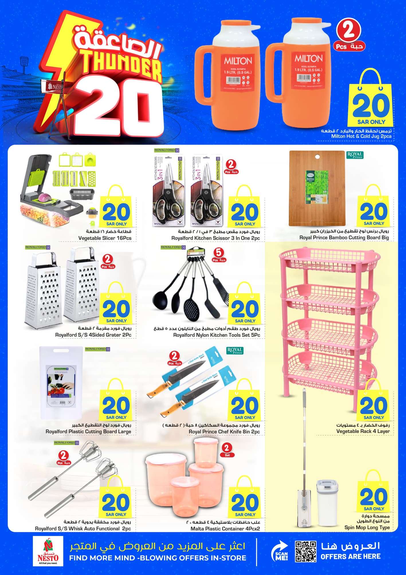 cCAAV4 - عروض نستو القصيم الاسبوعية صفحة واحدة الاربعاء 24-4-2024 | تخفيضات الصاعقة