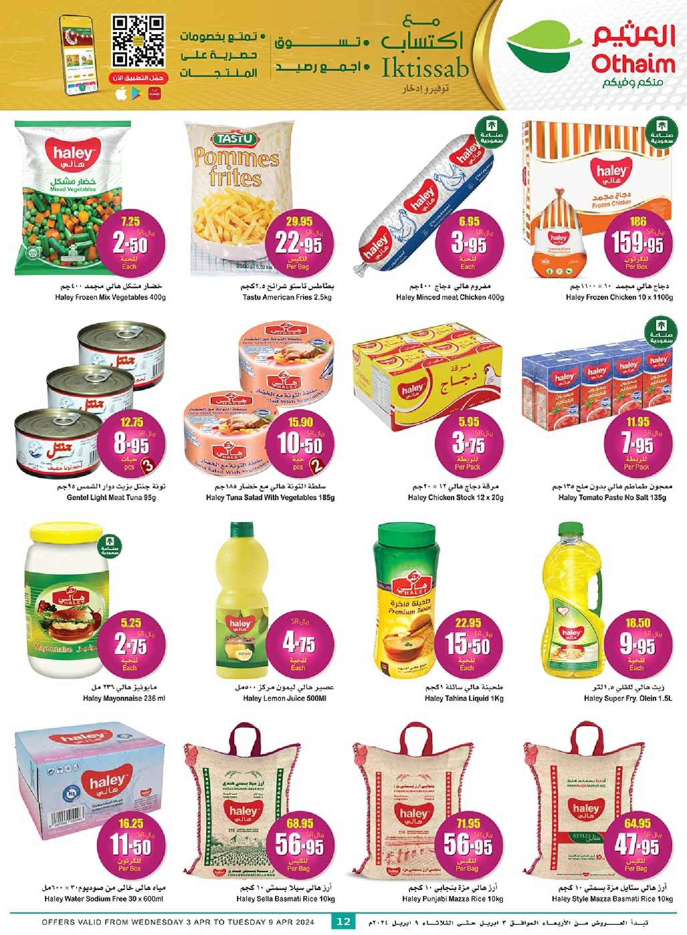 - عروض العيد 2024 : عروض العثيم المنطقة الغربية والجنوبية صفحة واحدة الأربعاء 24 رمضان 1445 هـ